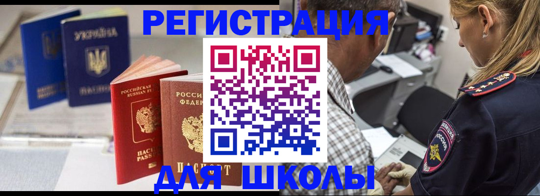 временная регистрация для школы в Ярославле