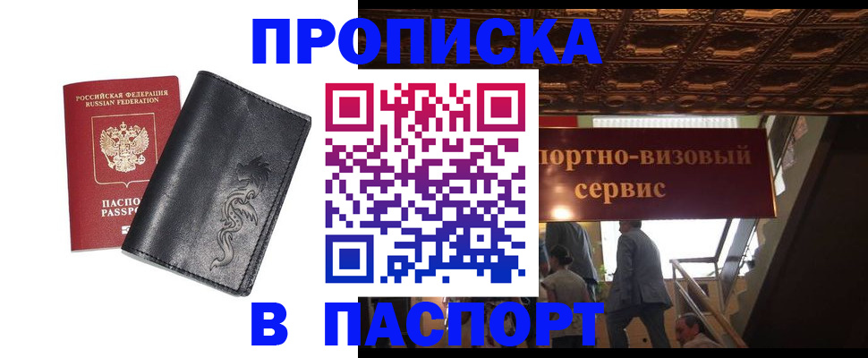 купить прописку в Ярославле